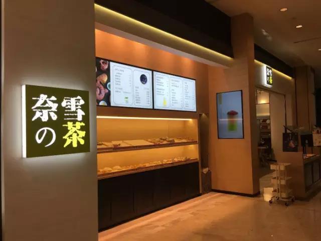 門店系統(tǒng) 為什么奈雪の茶如此火爆？